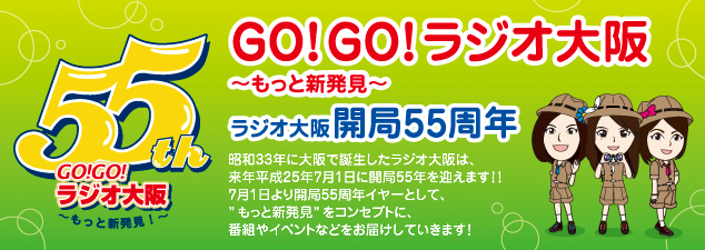 GO!GO!ラジオ大阪