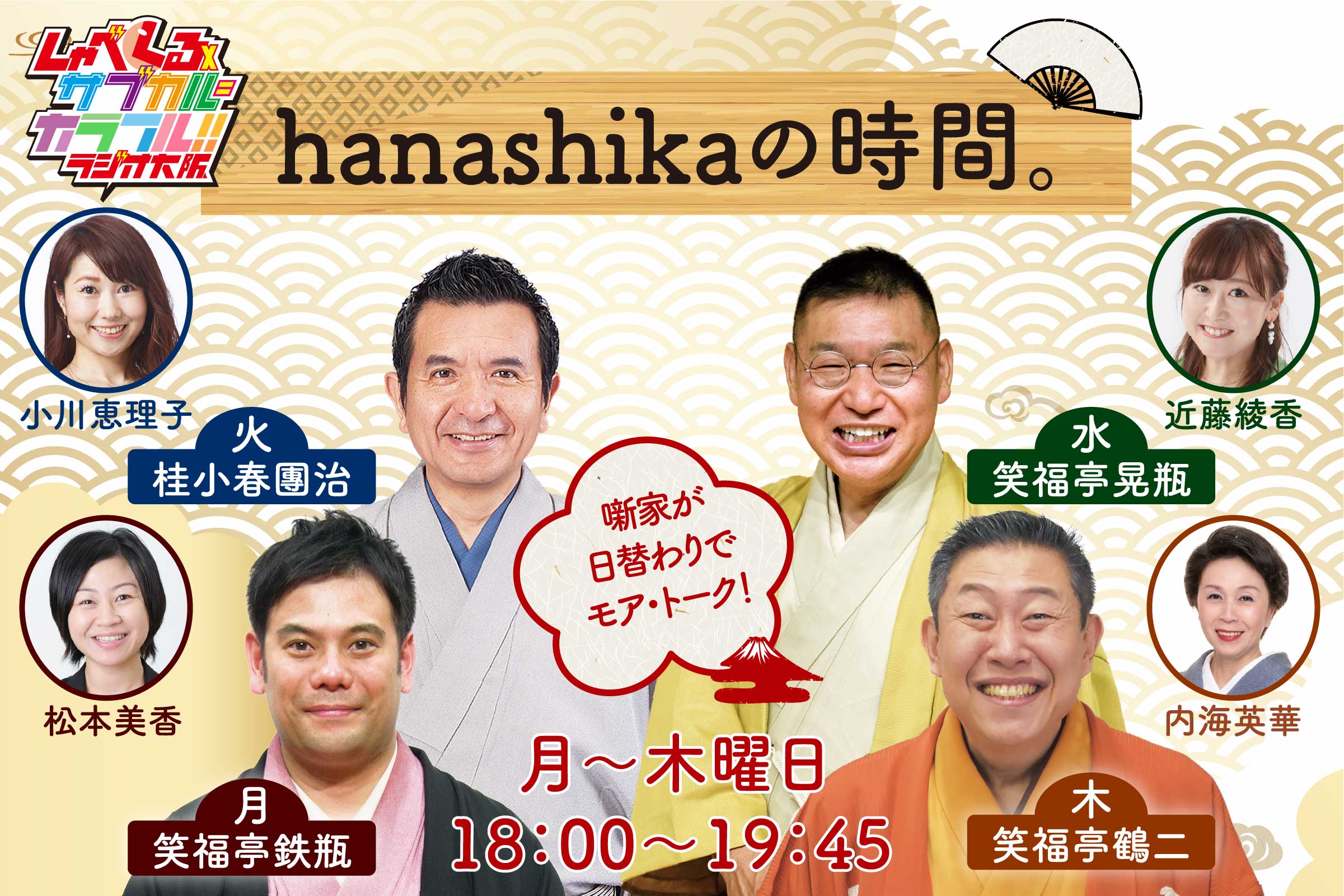 hanashikaの時間。