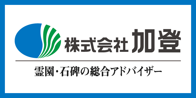 株式会社加登
