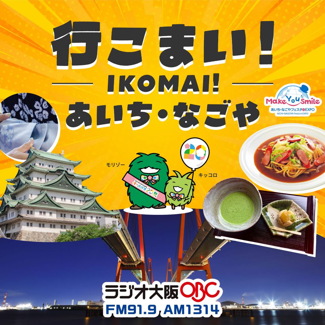 あいち・なごや