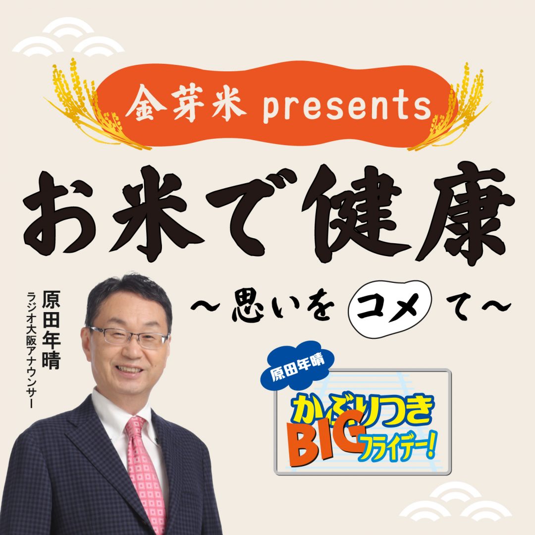 お米