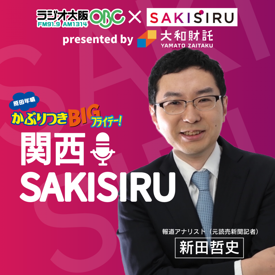 SAKISIRU