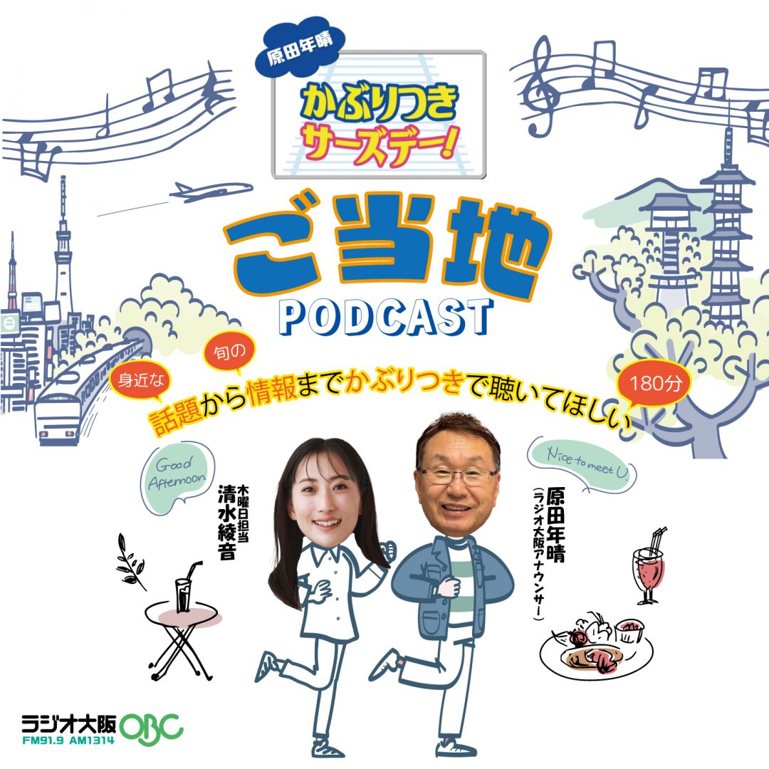 ご当地 かぶりつき