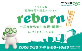開局68周年記念スペシャル