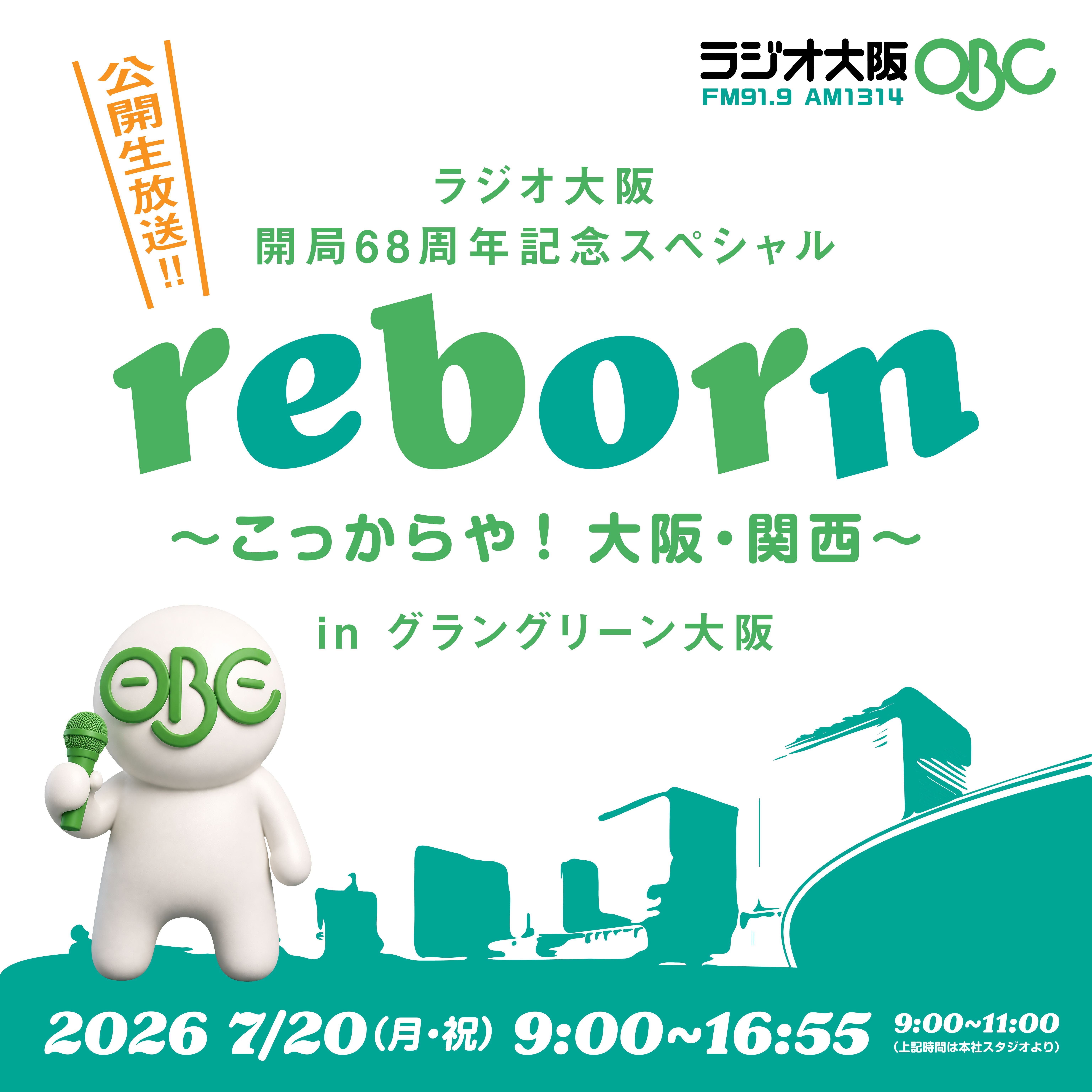 ラジオ大阪 開局68周年記念スペシャル「reborn ～こっからや！大阪