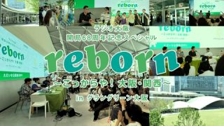 reborn