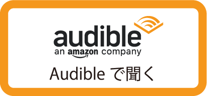 畑中ふう audible