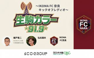 生駒カラー91.9
