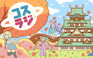 コスラジ