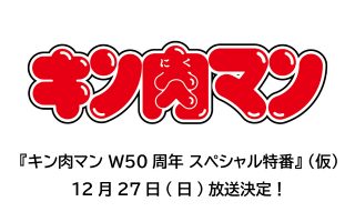キン肉マン