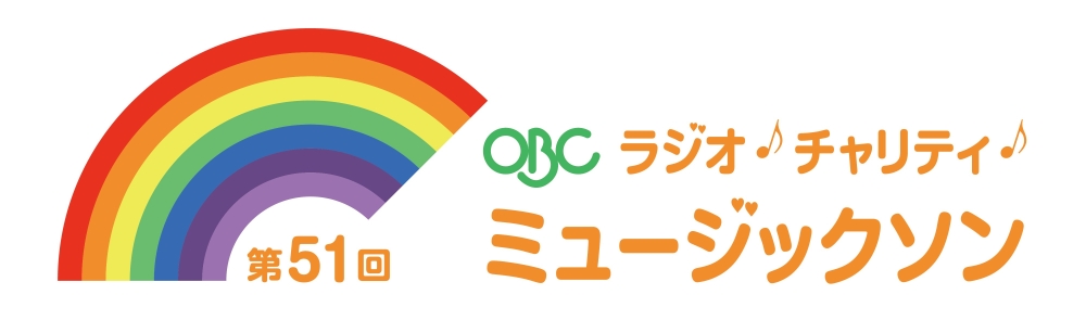 第51回 OBCラジオ・チャリティ・ミュージックソン ロゴ