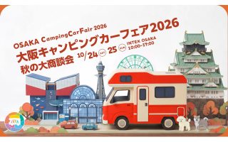 キャンピングカーフェア2026