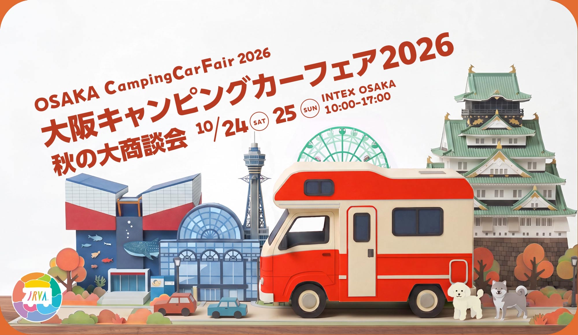大阪キャンピングカーフェア2026 秋の大商談会